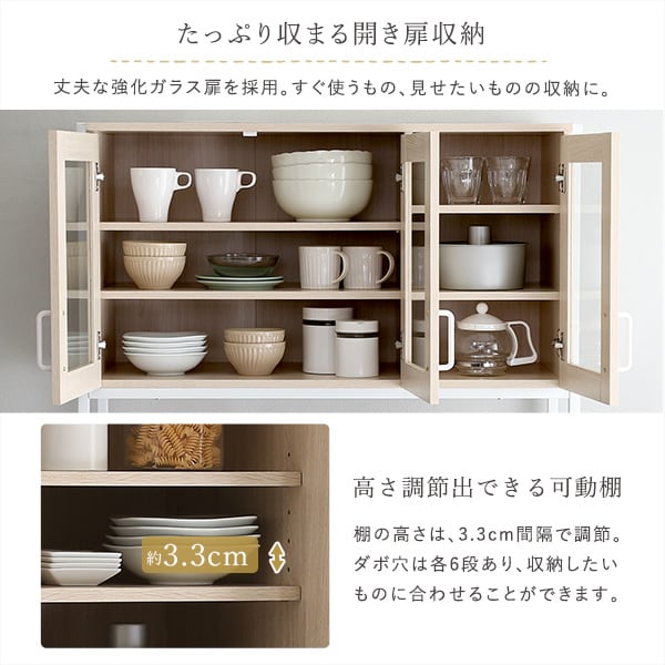 さわやかなオシャレ食器棚 食器棚 キッチン ボード ホワイト おしゃれ かわいい 北欧 収納 モダン