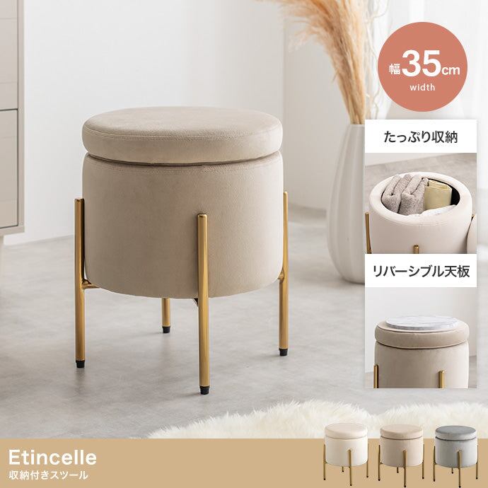 スツール 幅35cm Etincelle 収納付きスツール ダイニングチェア デザインチェア スチール