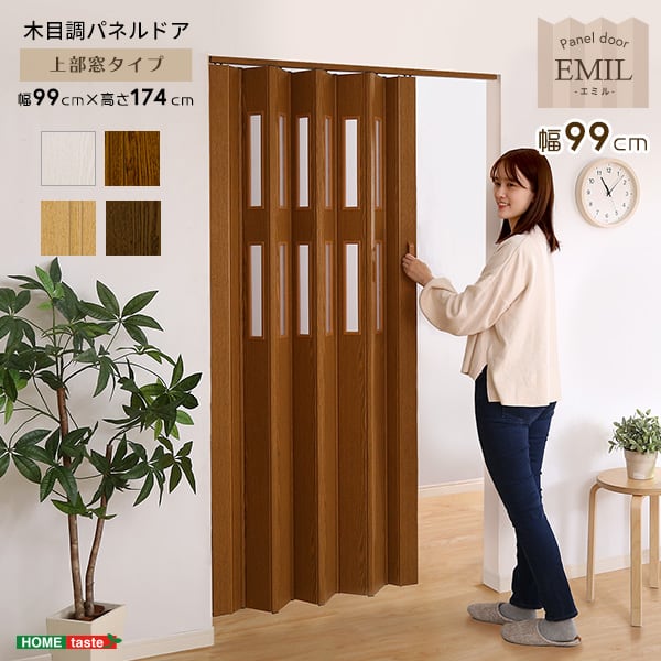 照明 窓付き採光性も高い!木目調パネルドア -EMIL(エミル) パネルドア アコーディオンドア