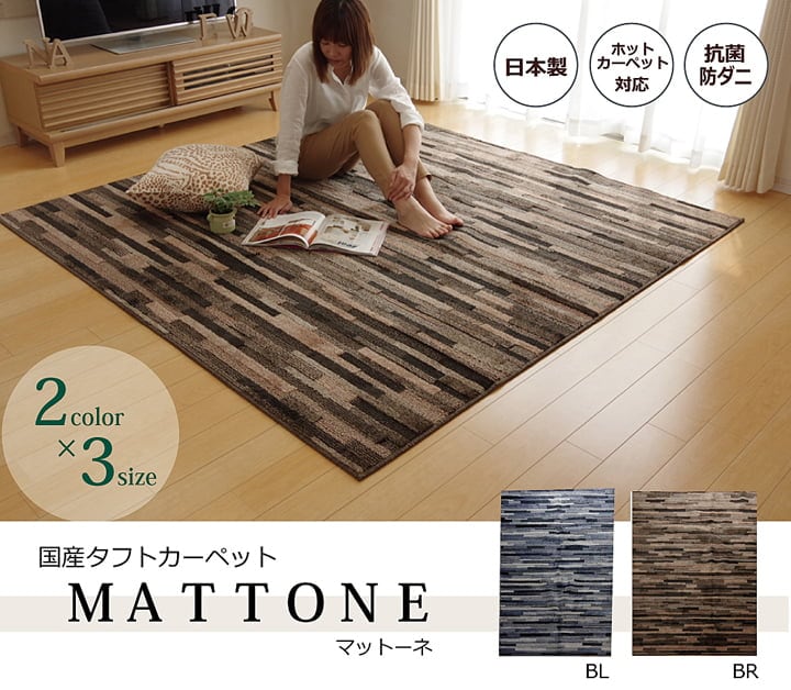 ラグ マットーネ 長方形 BR 190X240 190×240cm ラグマット カーペット 絨毯