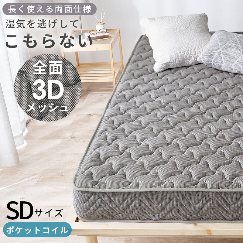 マットレス セミダブル(両面ポケット) (約)幅120×奥行195×高さ20cm
