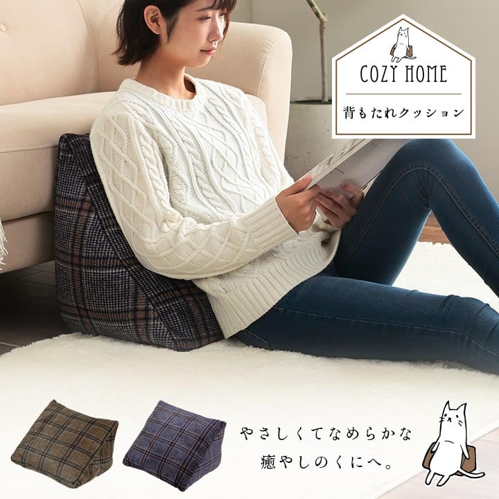 よりかかり カリス 寄りかかり BR 40X50 50×40×30cm 日用品 クッション
