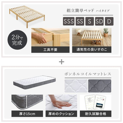 2分で完成!組立簡単ベッド ハイタイプ ボンネルコイルマットレスセット(セミシングルショート)