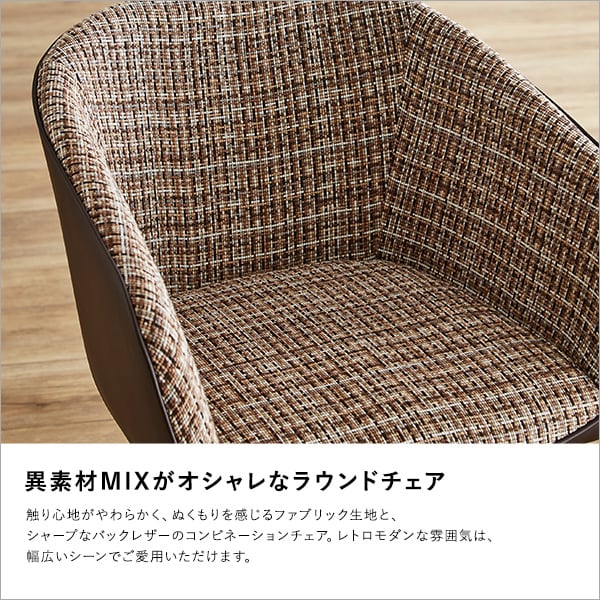 回転式 ファブリックダイニングチェア 1脚単品 ダイニングチェア 1脚 おしゃれ ダイニング 椅子