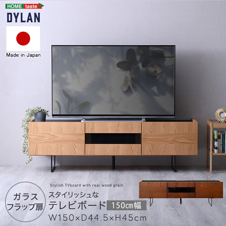 テレビ台 日本製 スタイリッシュなテレビボード 150cm幅 サイドボード キャビネット 国産 収納