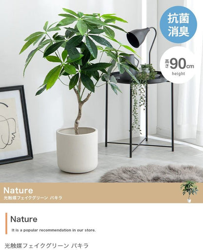 フェイクグリーン・オブジェ 高さ90cm Nature 光触媒人工観葉植物 パキラ