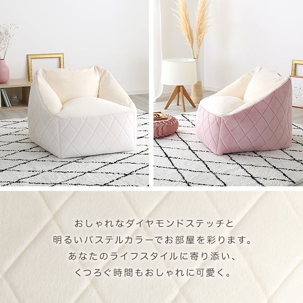 大人かわいいインテリア 背もたれ付きビーズソファ ダイヤモンド おしゃれ 背もたれ 大人可愛い