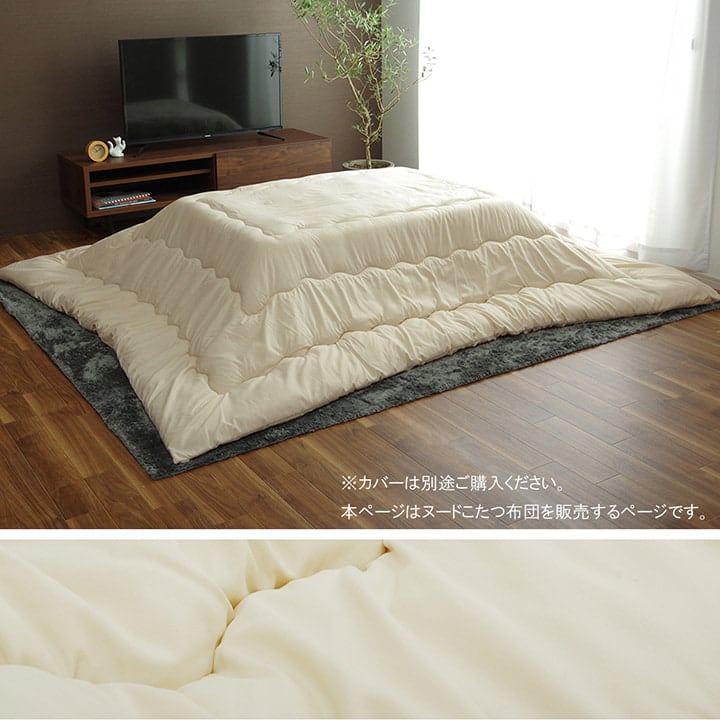 掛布団 ヌード 大判長方形 BE 200X300 200×300cm こたつ こたつテーブル コタツ