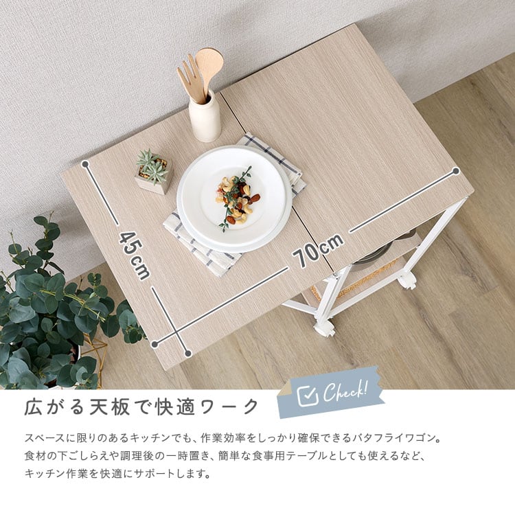 ラック さわやかな 調節可能棚付き バタフライワゴン キッチンカウンター キッチン 収納 おしゃれ