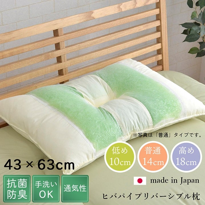 ひば枕 高め 43X63 43×63×18cm 日用品 枕 寝具 天然物質として