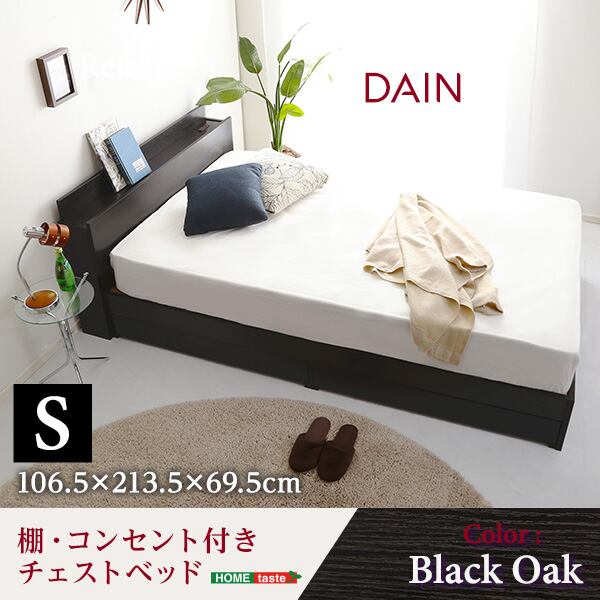 棚・コンセント付きチェストベッド Sサイズ インテリア 家具 ベッド フロアベッド コンセント付き