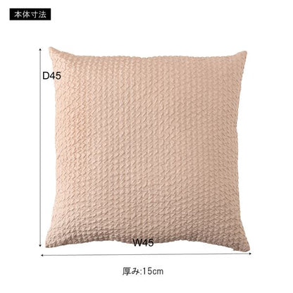 ファブリック クッション 幅45×奥行45×高さ15cm 完成品 ベージュ 全2色