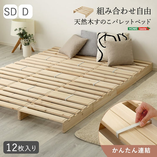 組み合わせ自由! 天然木 すのこパレットベッド 12枚入り パレットベッド すのこ ベッド 通気性
