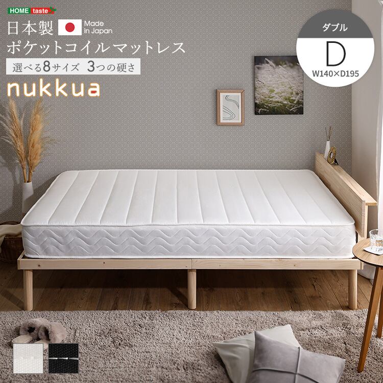 日本製ポケットコイルマットレス (ダブル) マットレス ダブル 高品質 コンパクト 高反発 抗菌