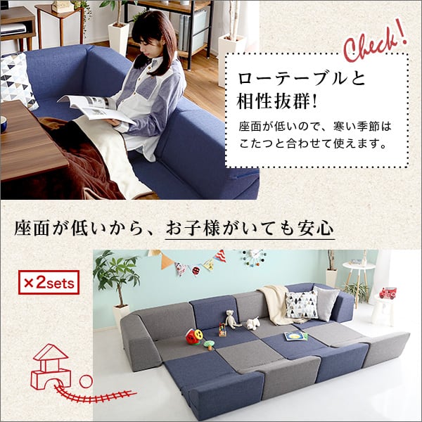 組み合わせ自由 日本製 コーナーローソファ フロアタイプ インテリア 寝具 ソファ sofa 完成品