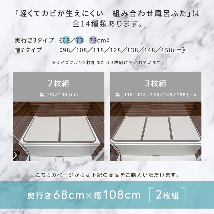 軽くてカビが生えにくい組み合わせ風呂ふた 幅68×奥行き108cm(2枚組) お風呂用品 浴槽 ふた