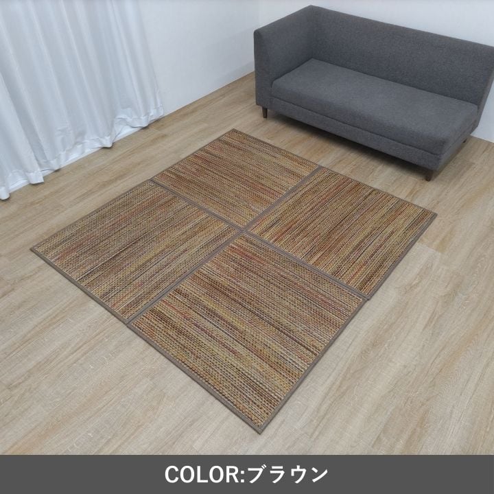 置き畳 オリタタミユニットクルール BR 82X82 82×82cm ラグマット カーペット ラグ