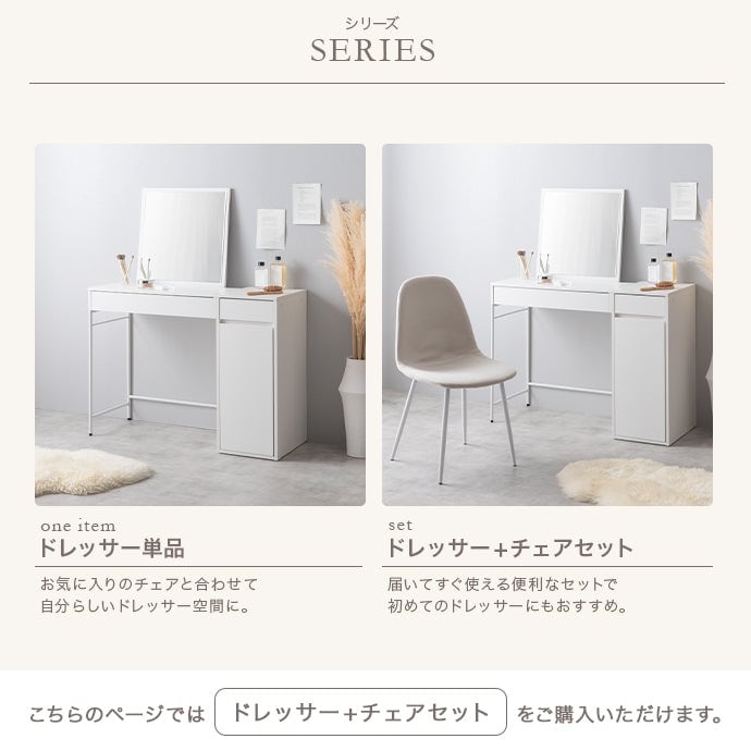 チェア 2点セット 幅100cm ミラー付きドレッサー+チェア ダイニングチェア デザインチェア スチール