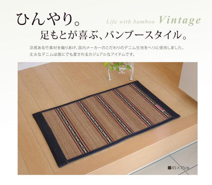 キッチンマット ヴィンテージ 45×75cm ラグマット カーペット 絨毯 ひんやり 竹