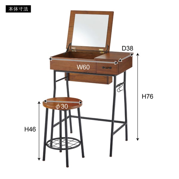 ミラー ドレッサー&スツールセット 幅60×奥行38×高さ76cm スツール ミラ