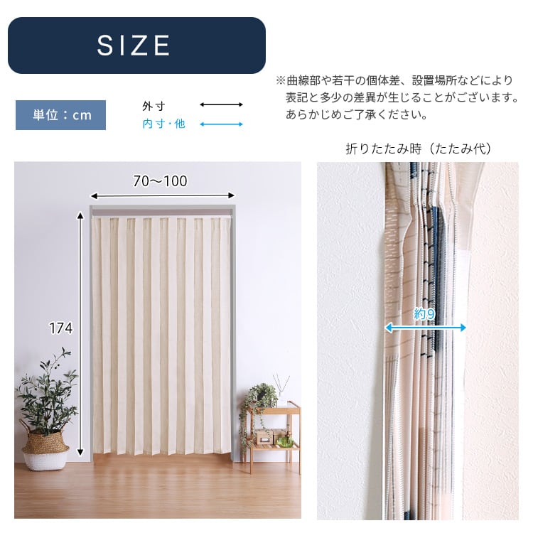 つっぱりアコーディオンカーテン 100×174cm アコーディオン カーテン つっぱり おしゃれ