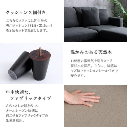 ファブリックコーナー3人掛けソファ 天然木 リビング