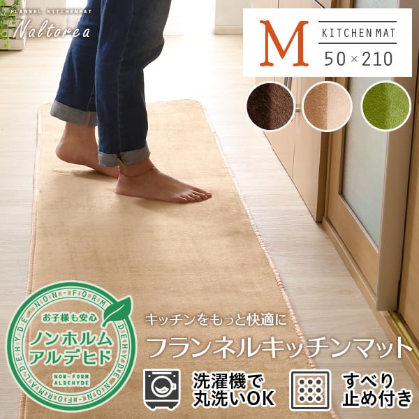 高密度フランネルマイクロファイバー・キッチンマットMサイズ(50×210cm)洗えるラグマット 寝具