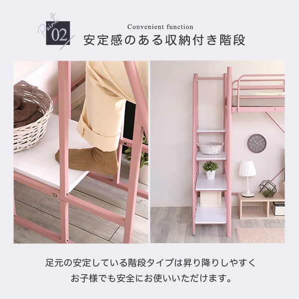 大人かわいいインテリア 階段付き パイプロフトベッド 大人かわいい ロフトベッド シングル 宮棚