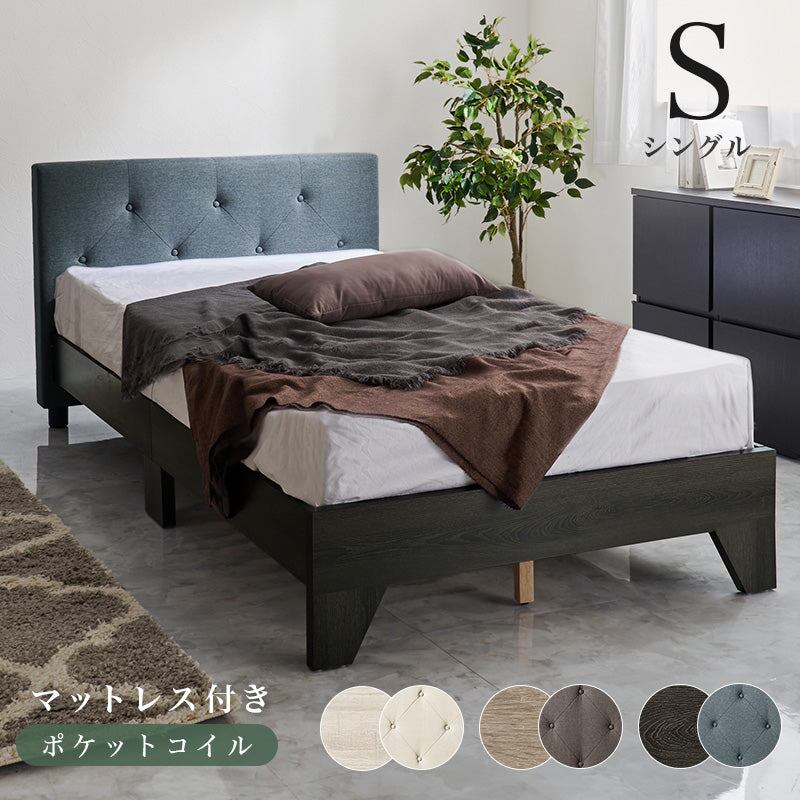 マットレス マットレス付シングルベッド 幅106×奥行209cm