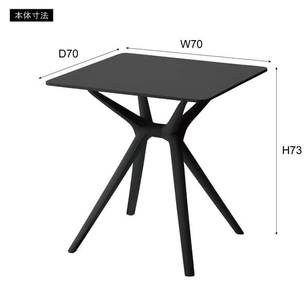 ダイニングテーブル テーブル 幅70×奥行70×高さ73cm ダイニング家具 ブラック ホワイト
