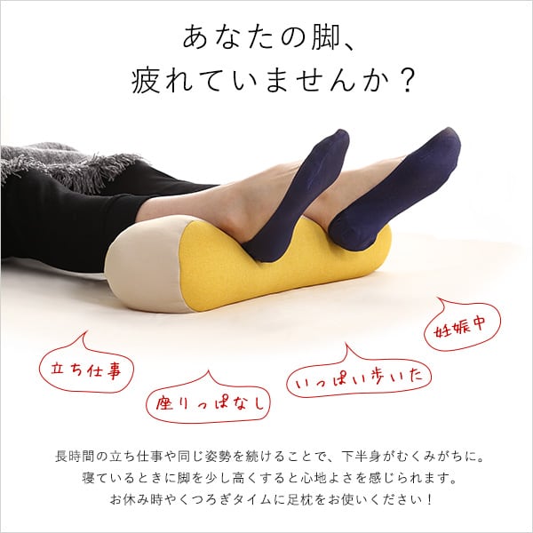 日本製 柔らかビーズ足枕 5カラー 足枕 フットケア リラックス 健康 グッズ むくみ フィット
