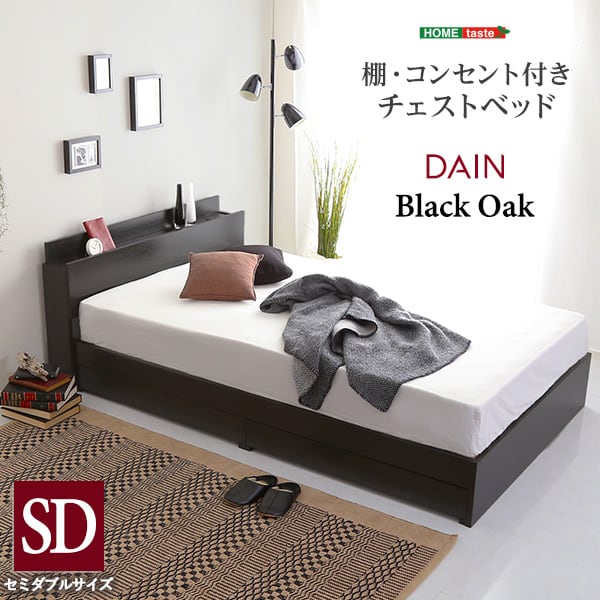 棚・コンセント付きチェストベッド SDサイズ インテリア 家具 ベッド フロアベッド コンセント付き