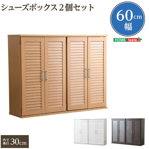 ラック 通気性抜群!ルーバー式シューズボックス (下駄箱・玄関収納) 玄関収納 下駄箱 幅60cm