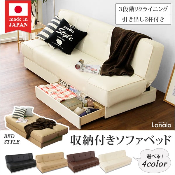引き出し2杯付き 3段階リクライニングソファベッド(レザー4色)日本製・完成品 インテリア ソファ