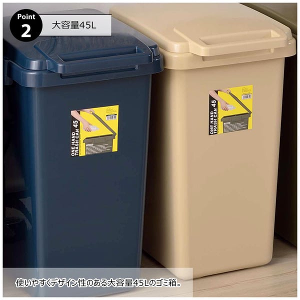 ダストボックス ワンハンドトラッシュカン45L 幅34.1×奥行45×高さ57.5cm 日用品