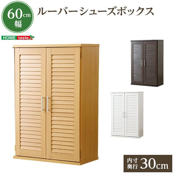 ラック 通気性抜群!ルーバー式シューズボックス (下駄箱・玄関収納) 96x37x21cm 下駄箱