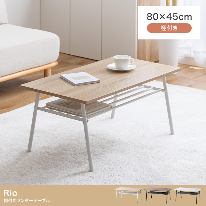 テーブル 幅80cm Rio 棚付きセンターテーブル リビングテーブル 棚付き