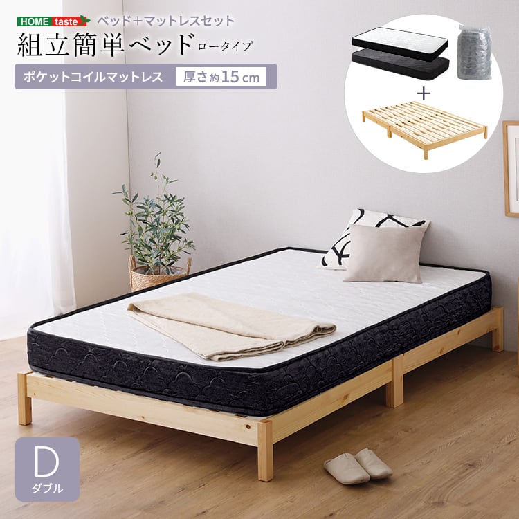 2分で完成!組立簡単ベッド ポケットコイルマットレスセット(ダブル) ベッド マットレス付 セット