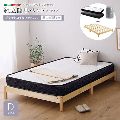 2分で完成!組立簡単ベッド ポケットコイルマットレスセット(ダブル) ベッド マットレス付 セット