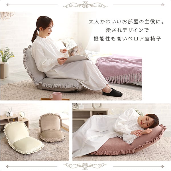 大人かわいいインテリア ベロア座椅子 座椅子 ベロア ベルベット かわいい コンパクト 小さい 椅子
