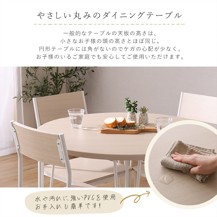 チェア さわやかな円形ダイニング5点セット 円形ダイニング 背もたれチェア テーブル さわやか 食卓