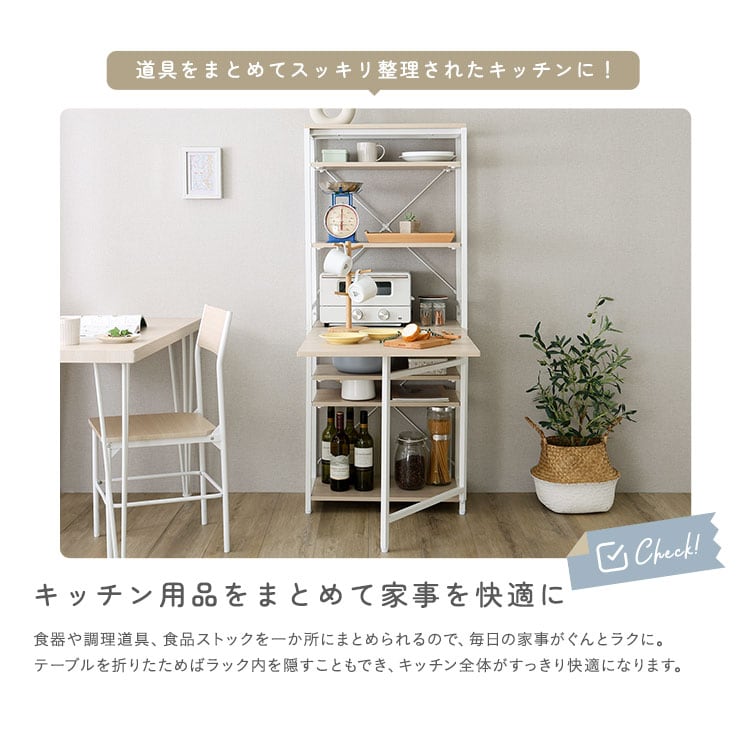 さわやかな 折りたたみテーブル付キッチンラック キッチンラック 収納 キッチン ラック おしゃれ