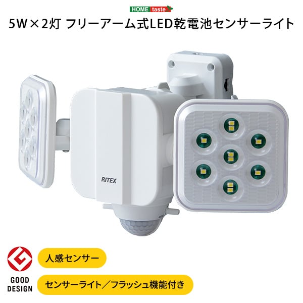 照明 5W×2灯 フリーアーム式LED乾電池センサーライト LEDセンサーライト 単一乾電池 5W