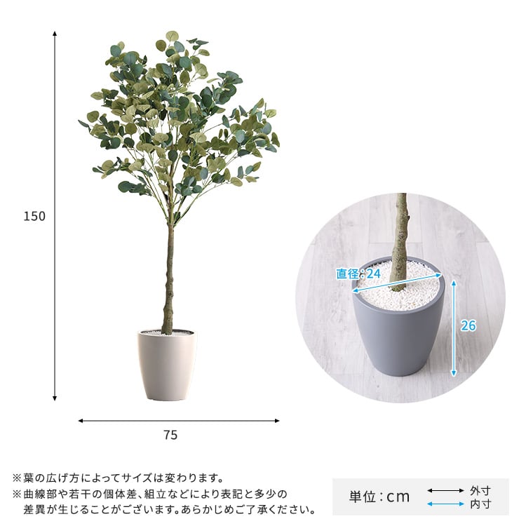 お手入れ簡単フェイクグリーン ユーカリ Mサイズ(150cm) フェイクグリーン 人工観葉植物 鉢付