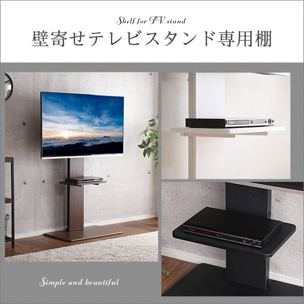 テレビ台 壁寄せテレビスタンド ロー・ハイ共通 専用棚 家具 テレビスタンド TVスタンド おしゃれ