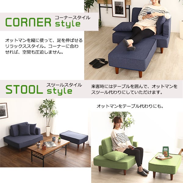 組み合わせ自由なコンパクトカウチソファ インテリア ソファ オットマン カウチソファ コンパクト