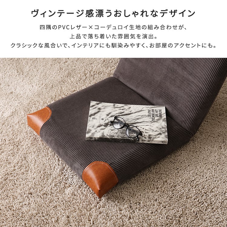 ヴィンテージ コーデュロイハイバック座椅子 座椅子 ハイバック コーデュロイ おしゃれ コンパクト