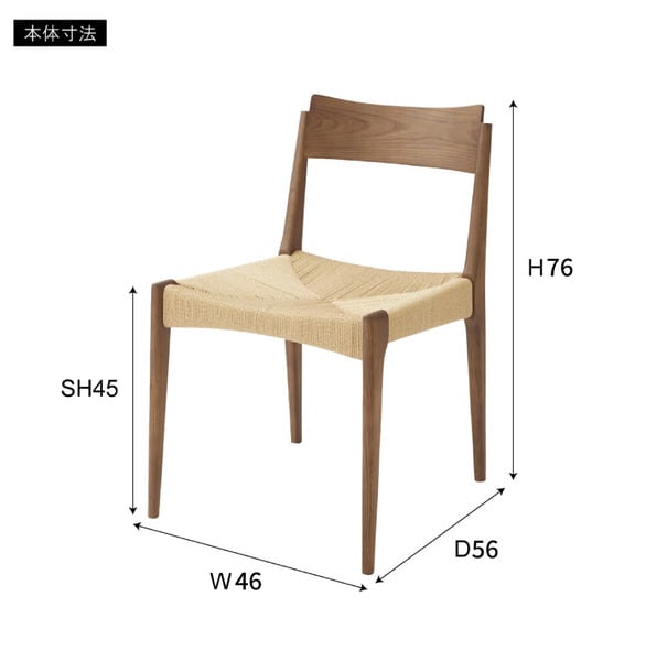 ダイニングチェア ペーパーコードチェア 幅46×奥行56×高さ76cm ダイニング家具 完成品