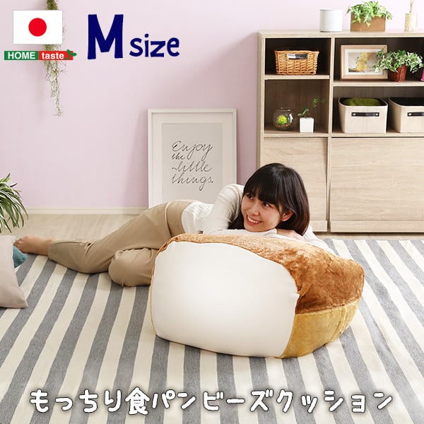 布団 食パンシリーズ(日本製) もっちり食パンビーズクッションMサイズ インテリア 寝具 クッション