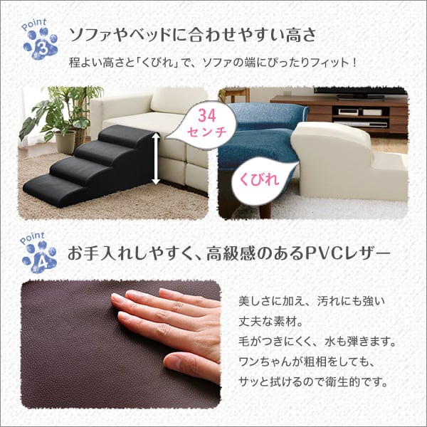 ソファ 日本製ドッグステップPVCレザー 犬用階段4段タイプ ドッグステップ トイプードルモデル